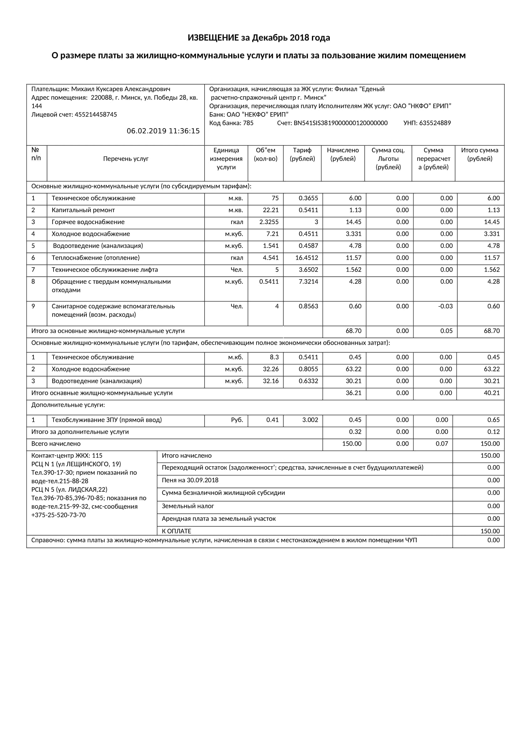 Belarus Zhel Kom utility bill